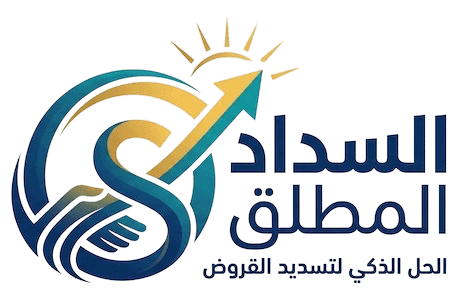 تسديد القروض ومتعثرات سمه | السداد المطلق | مكتب سداد واستخراج جديد